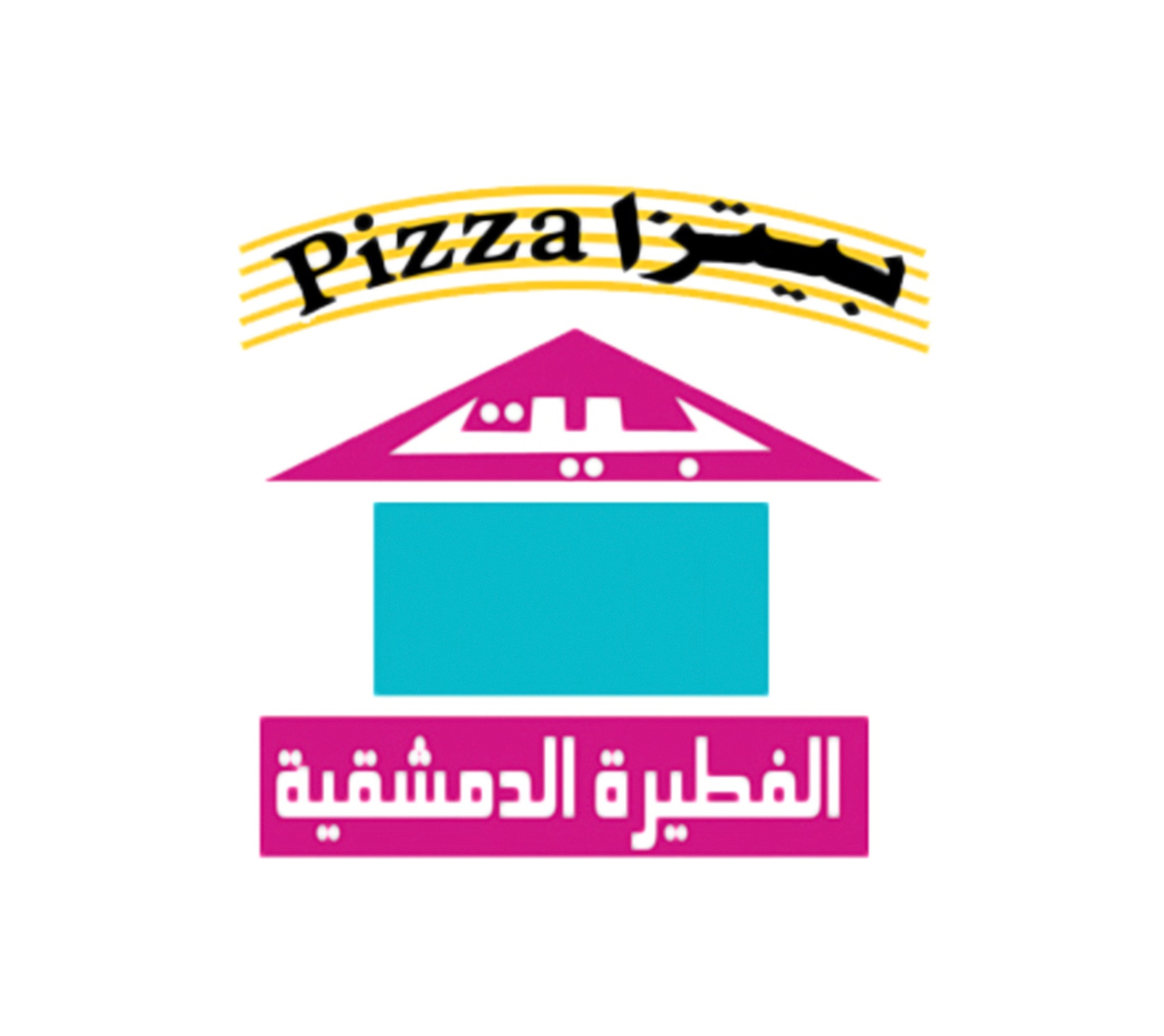بيت الفطيرة الدمشقية