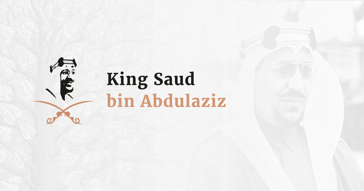 قصر املك سعود للموتمرات