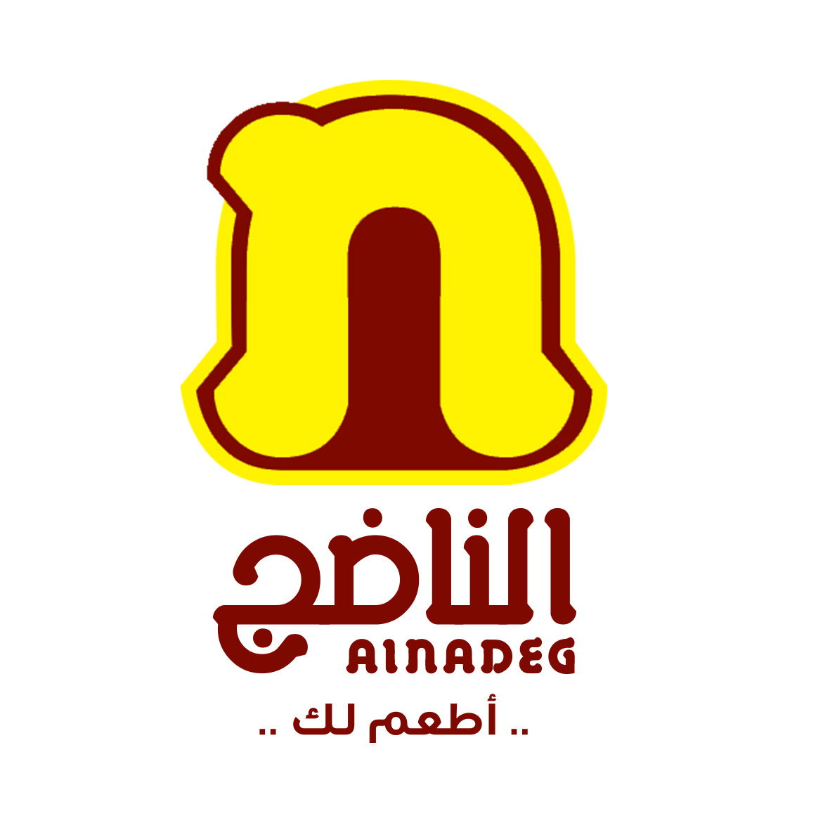 مطاعم الناضج